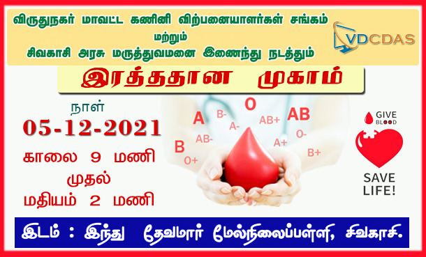 VDCDAS BLOOD CAMP thumbnail